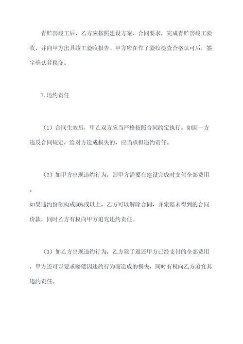 青贮窖建设合同书