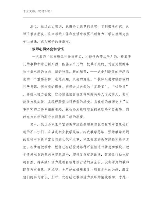 教师心得体会和感悟优选例文29篇文档选编.docx