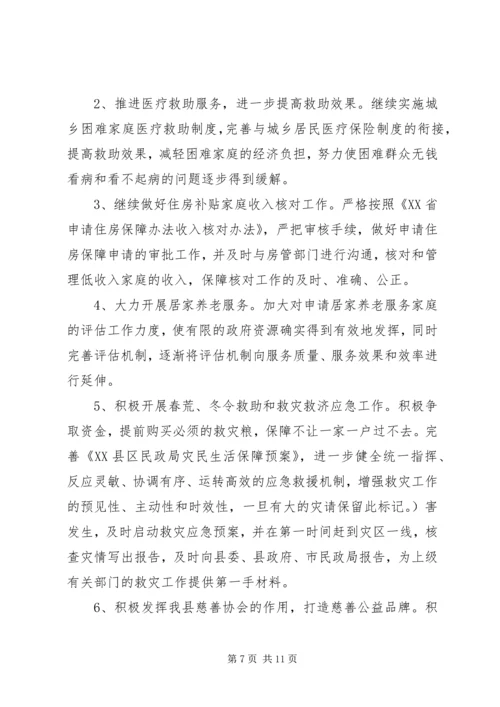 民政年度工作计划范本.docx