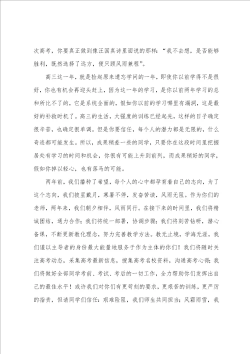 高三动员大会教师发言稿