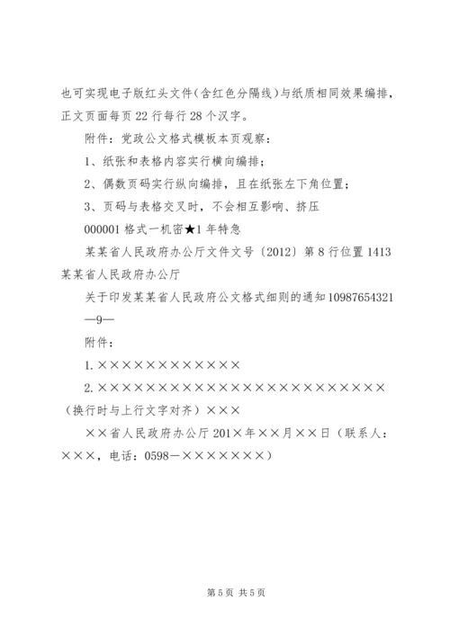 现行最新版《党政机关公文格式》 (2).docx