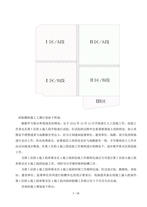 砖胎膜施工方案(定稿).docx