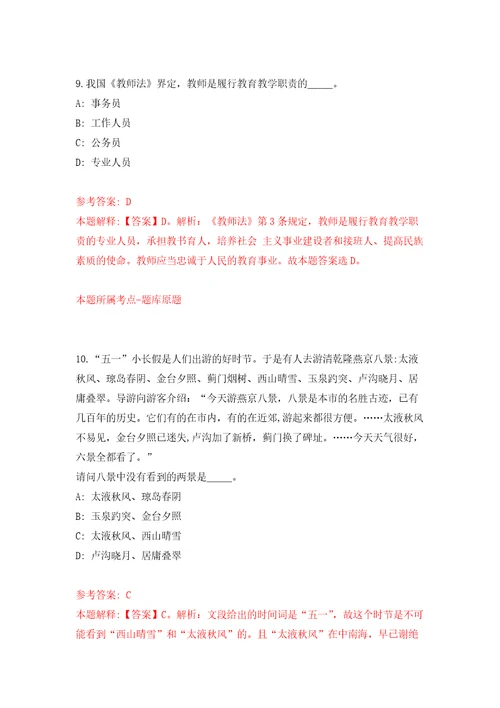 2022年01月浙江杭州滨江区滨江街道招考聘用编外工作人员模拟考试卷第10套