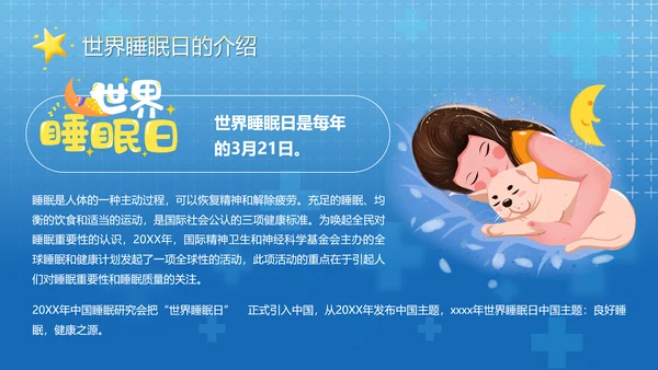 守护儿童心理健康世界睡眠日PPT模板