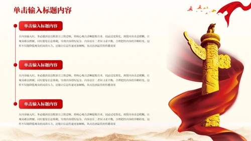 红色党政风秋收起义的历史影响PPT模板