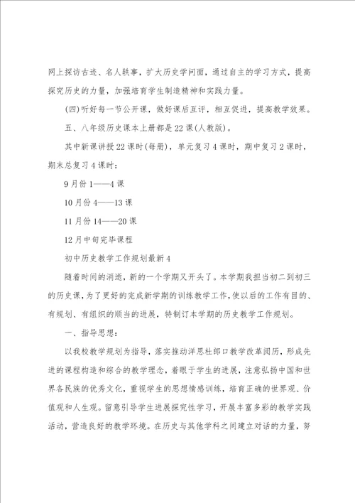 初中历史教学工作计划5篇001