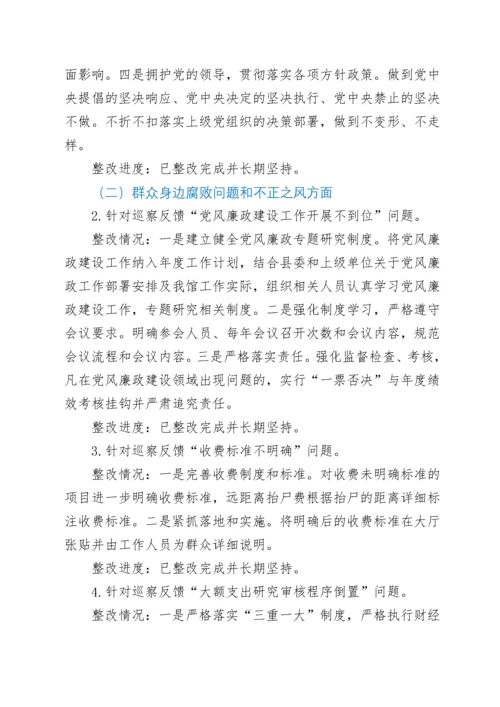 xxx党支部关于巡察反馈意见整改阶段进展情况的报告.docx