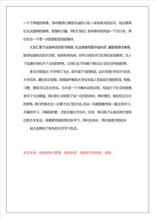 大学生获奖代表发言稿范文