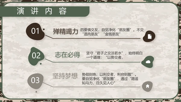 迷彩风部队军事工作总结汇报动态PPT