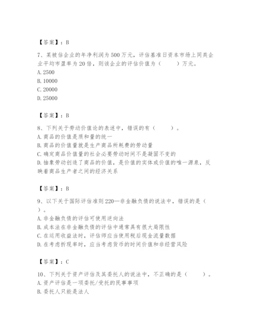 资产评估师之资产评估基础题库附参考答案（突破训练）.docx