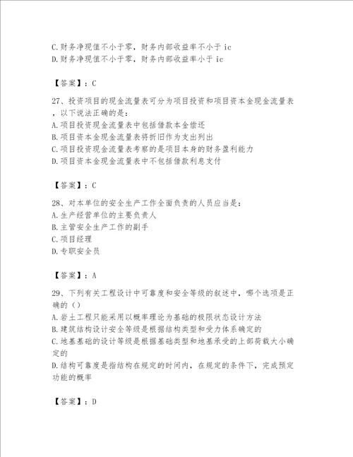 2023年注册岩石工程师题库完整版