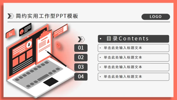 运营分析简约实用工作型通用PPT模板