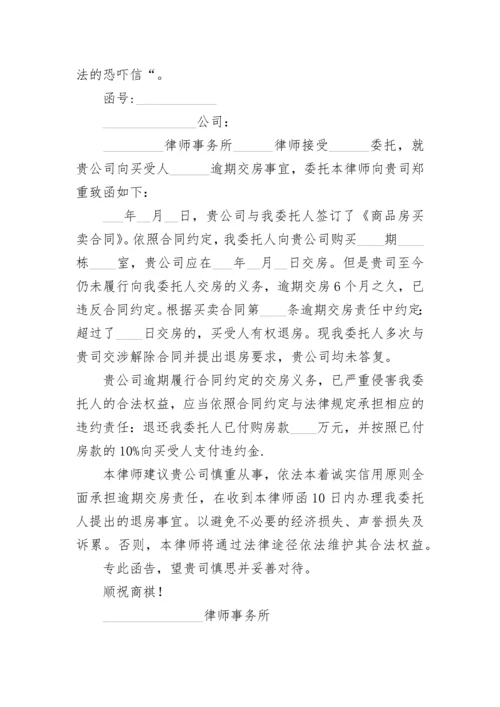 律师函范本.docx