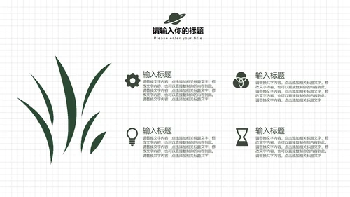 白色简洁商务春分主题PPT模板