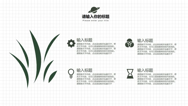 白色简洁商务春分主题PPT模板