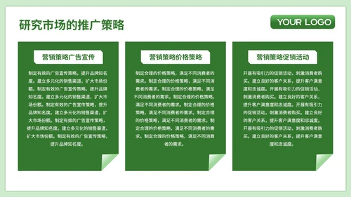 绿色简约风企业介绍PPT模板_环保科技创新与市场推广策略简介PPT模板