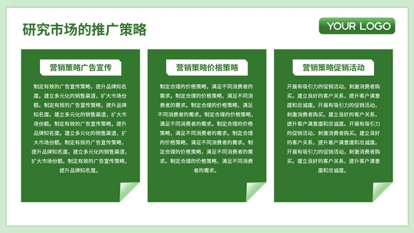 绿色简约风企业介绍PPT模板_环保科技创新与市场推广策略简介PPT模板
