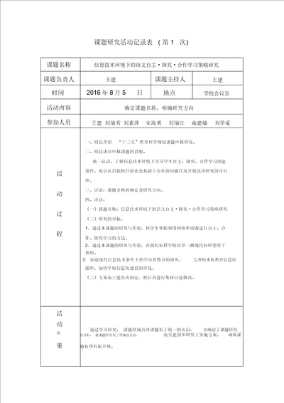 6.课题研究活动记录表