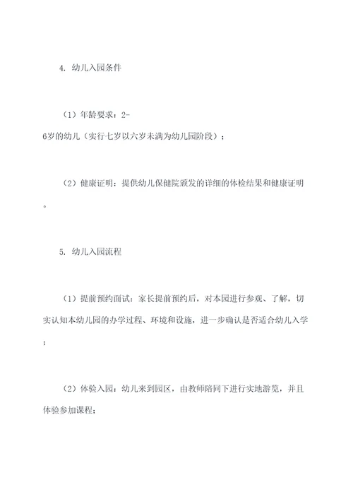 百度一下幼儿园章程
