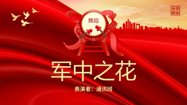 展板风退伍老兵欢送会纪念老兵革命前辈赤胆忠心PPT