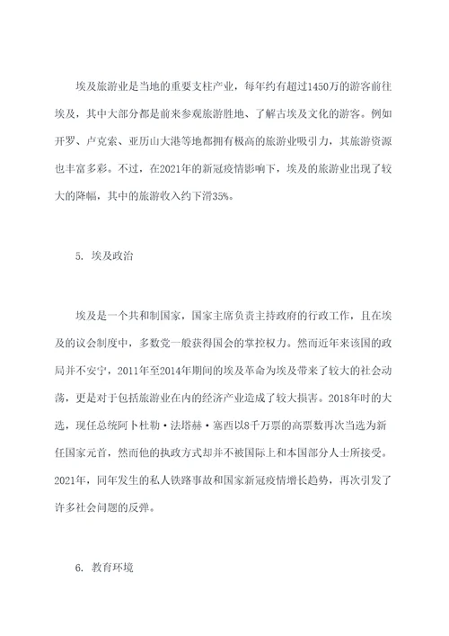 关于埃及的调研报告