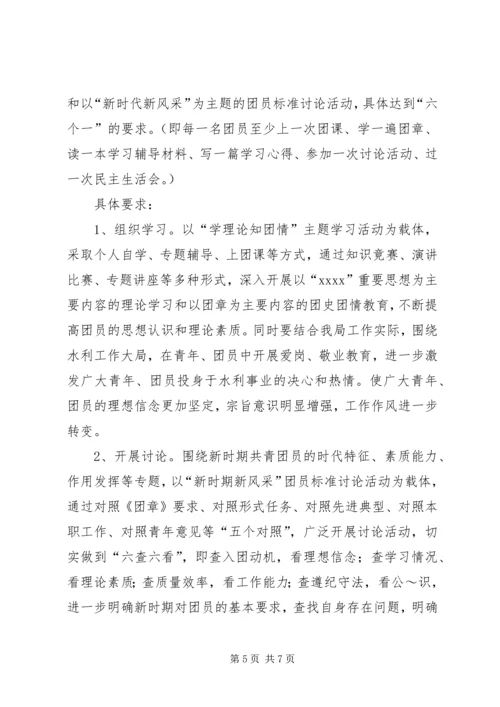 关于以学习“三个代表”重要思想为主要内容的增强共青团员意识主题教育活动的实施意见.docx