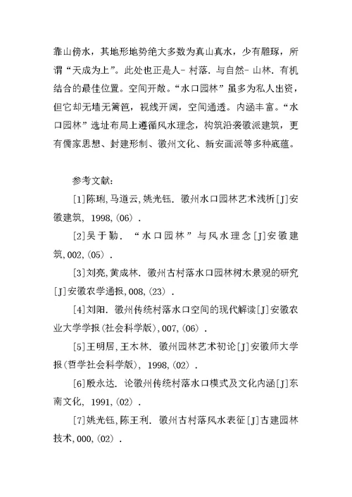 水口园林的设计及对徽派园林的影响