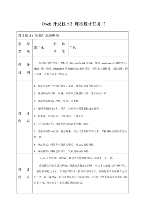 web网页设计优质课程设计基础报告.docx