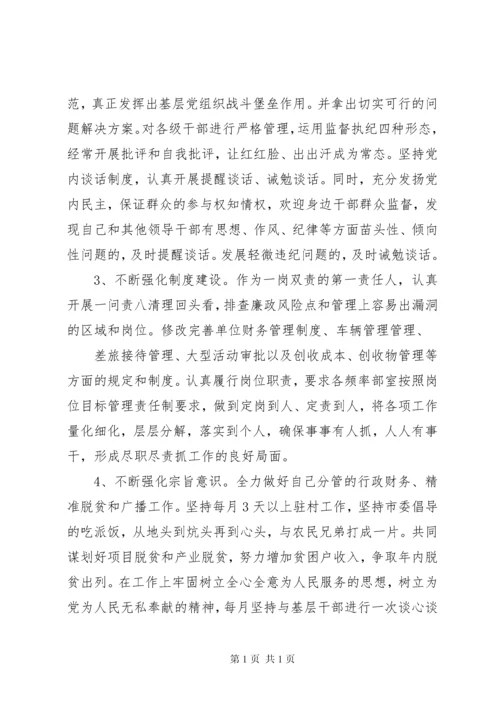 关于省委巡视整改专题民主生活会个人对照材料讲话稿.docx