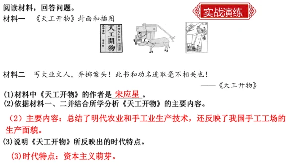 第三单元 明清时期：统一多民族国家的巩固与发展   单元复习课件（40张PPT）
