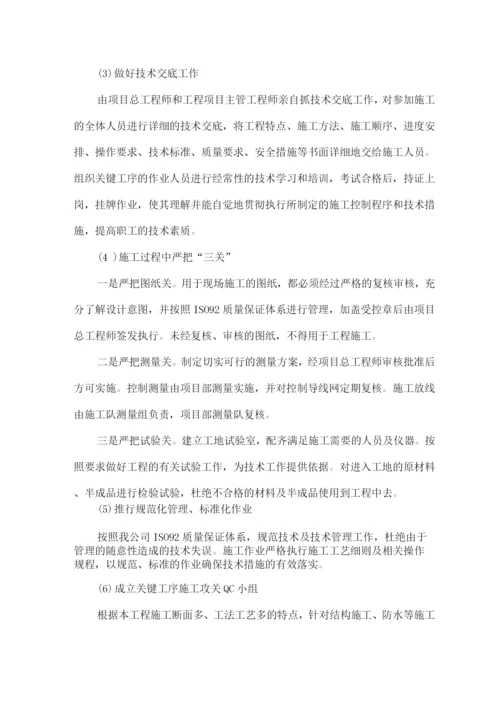 火车站改造工程技术保证措施.docx