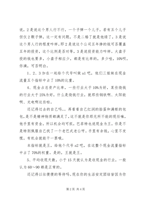 解决资金问题的经典分析方案.docx