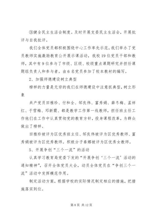 学校党支部工作自检报告 (2).docx