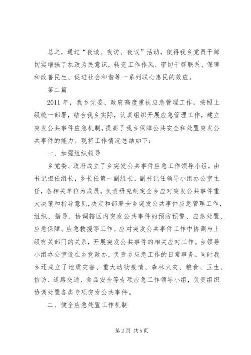 全乡三夜活动情况汇报2篇.docx