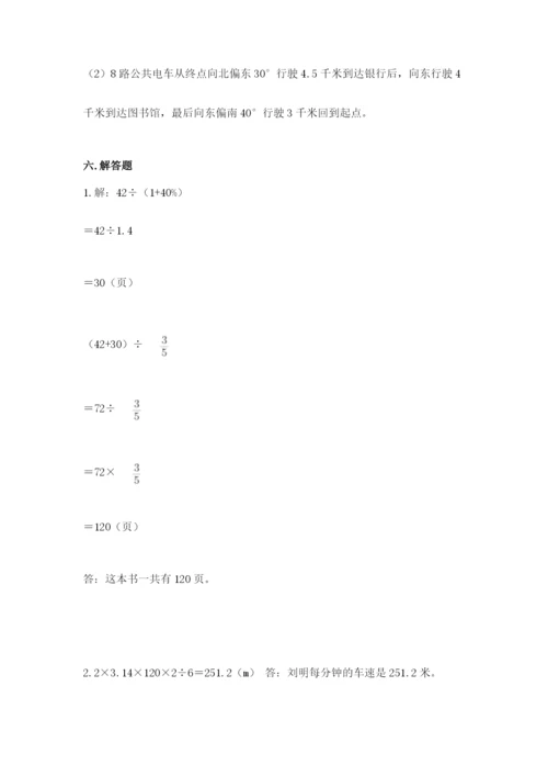 2022人教版六年级上册数学期末测试卷（易错题）word版.docx