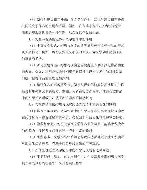 文学中的幻想与现实的边界