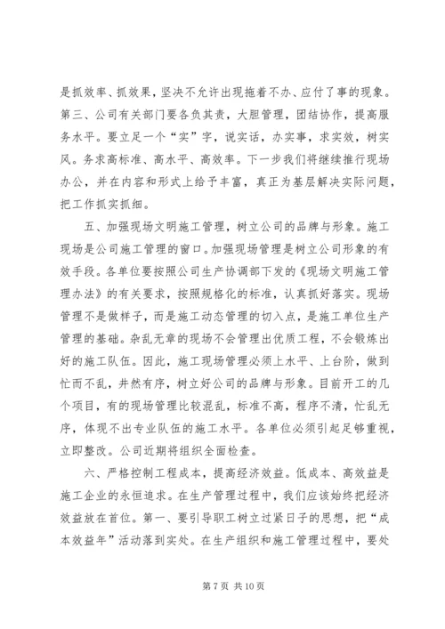 在公司“成本效益年”活动大会上的报告 (10).docx