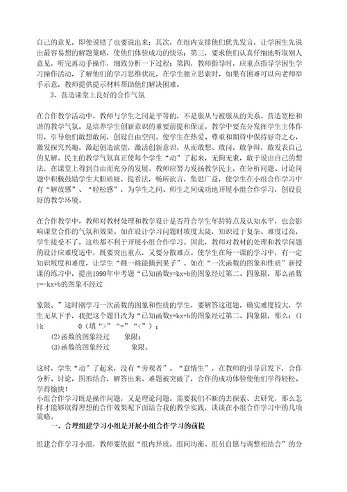 小组合作学习的理论依据