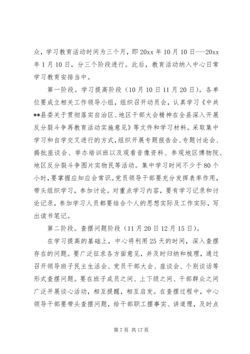 反分裂再教育领导讲话.docx