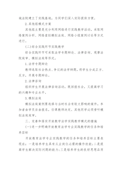 关于电大法学毕业论文范文.docx