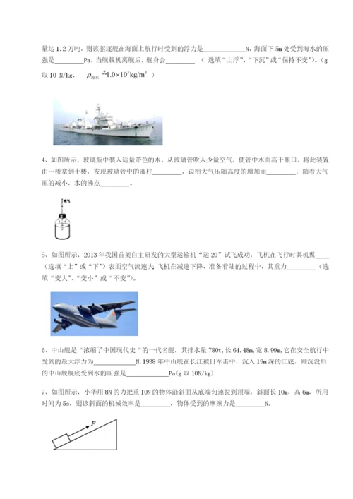 第一次月考滚动检测卷-重庆市江津田家炳中学物理八年级下册期末考试章节训练试题（解析卷）.docx