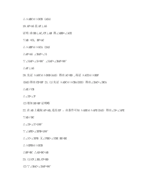 2020年七年级数学暑假作业参考答案大全