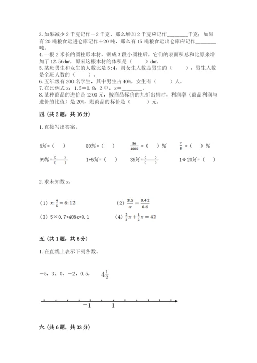 人教版数学六年级下册试题期末模拟检测卷精品【有一套】.docx