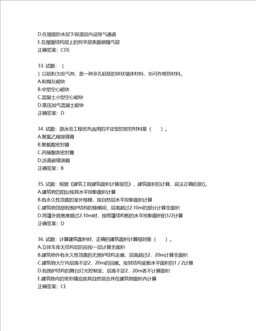 造价工程师土建工程技术与计量考试试题含答案第276期