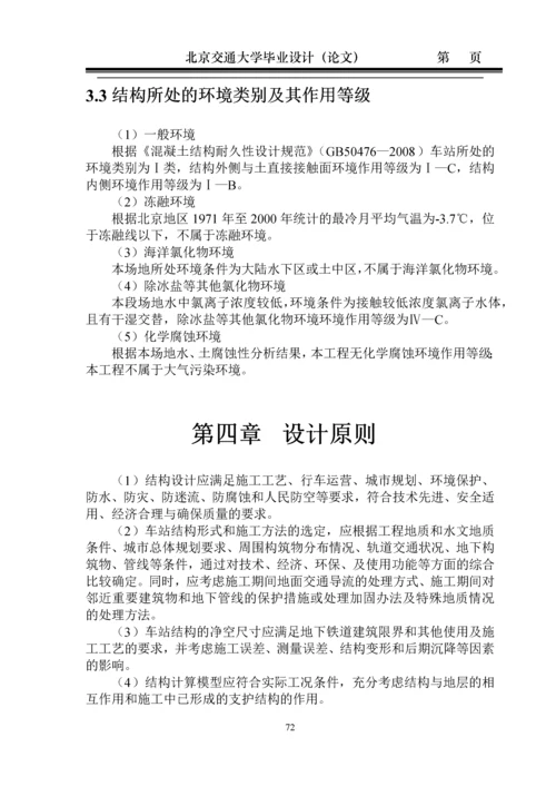 北京交通大学隧道本科毕业设计论文.docx