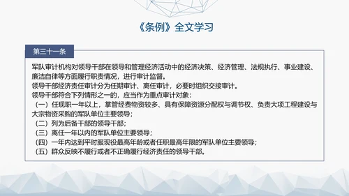 2024年新修订军队审计条例内容解读PPT课件