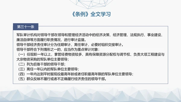2024年新修订军队审计条例内容解读PPT课件