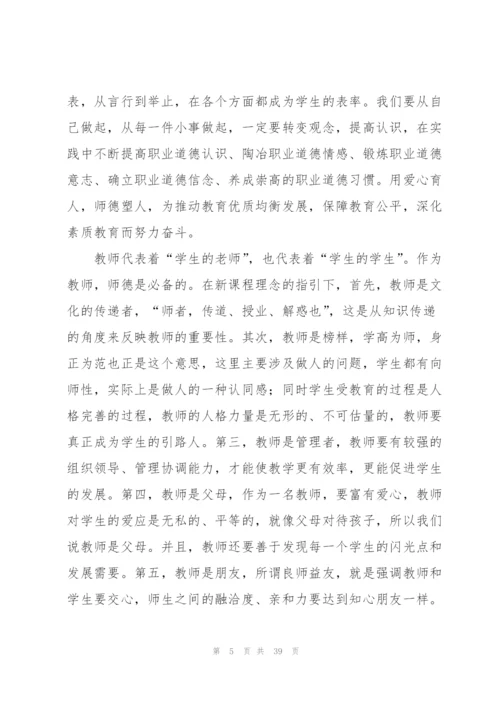 小学教师专业标准心得体会.docx