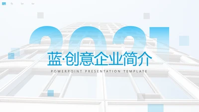 2022简约企业宣传企业简介公司简介PPT