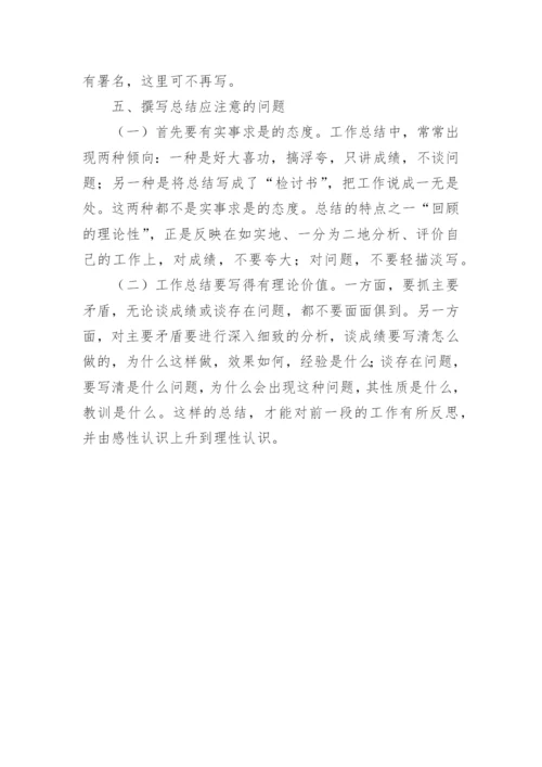 工作总结写法.docx